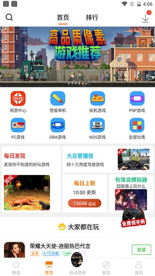 使用截图 悟饭游戏厅