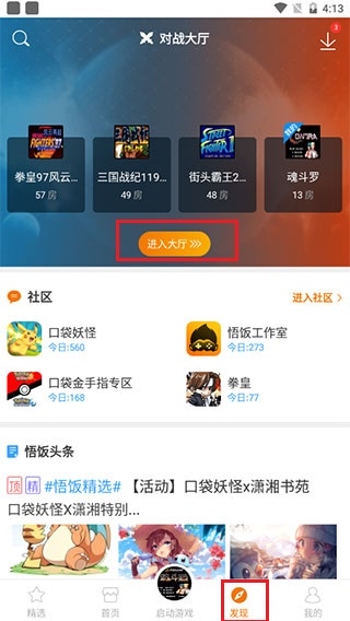 使用截图 悟饭游戏厅