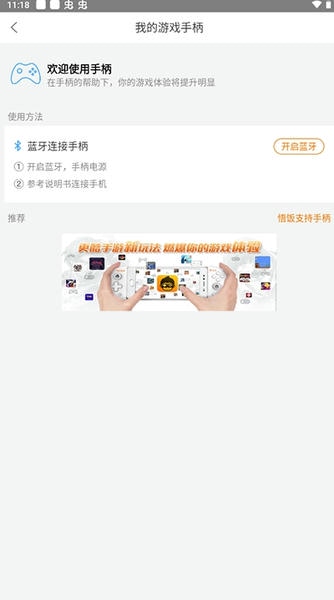 使用截图 悟饭游戏厅