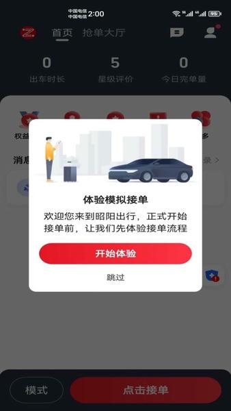 昭阳出行司机端 v6.70.0.0002 安卓版 0