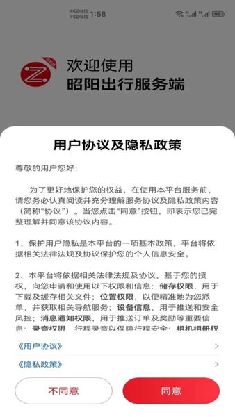 昭阳出行司机端 v6.70.0.0002 安卓版 2