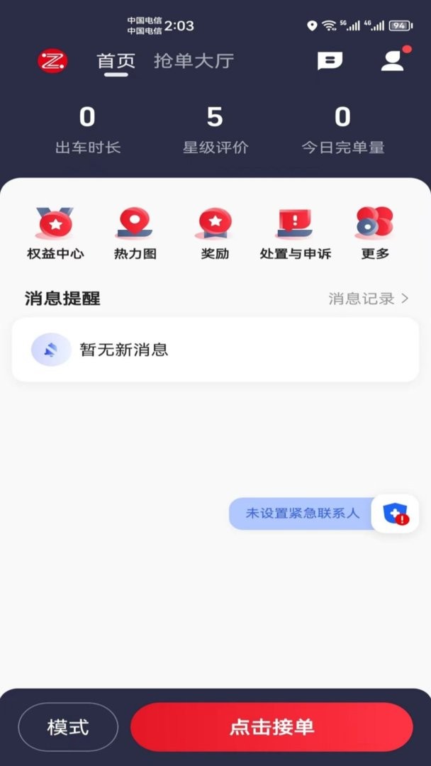 昭阳出行司机端 v6.70.0.0002 安卓版 1