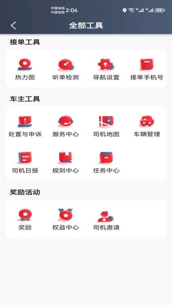 昭阳出行司机端 v6.70.0.0002 安卓版 3