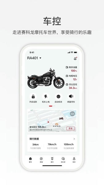 赛科龙摩托车app v1.6.16 安卓版 2