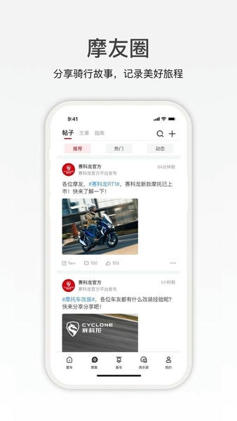 赛科龙摩托车app v1.6.16 安卓版 0