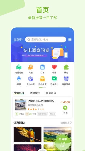 瑞智充最新版 v1.1.6 安卓版 3