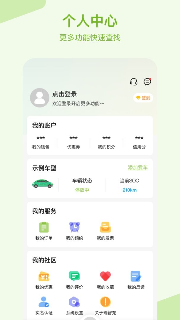 瑞智充最新版 瑞智充官方版
