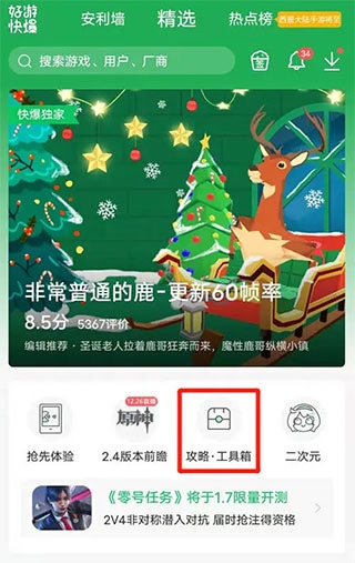 好游快爆app下载安装