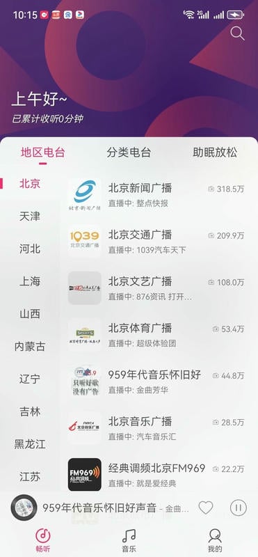 乐可在线畅听FM v2.3.2 安卓版 0