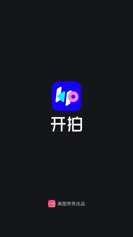 开拍软件免费版 v4.3.20 安卓版 3