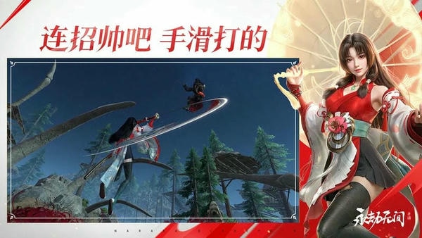 永劫无间手机版官方正版 v1.0.445987 安卓版 2