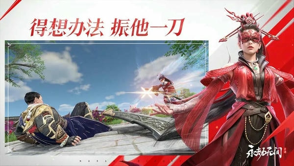 永劫无间手机版官方正版 v1.0.445987 安卓版 3