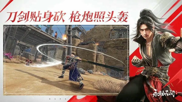 永劫无间手机版官方正版 v1.0.445987 安卓版 4