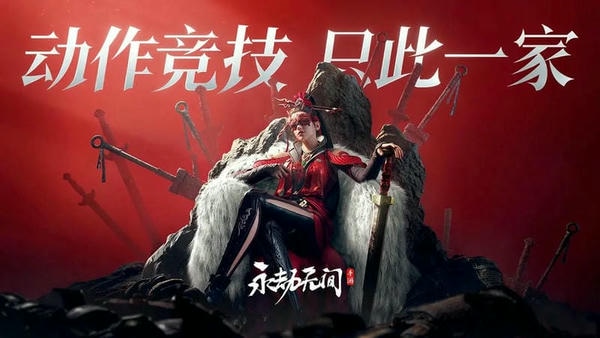 永劫无间手机版官方正版 v1.0.445987 安卓版 5