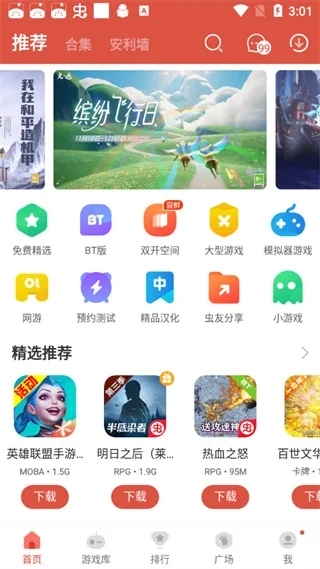 虫虫助手游戏盒子 虫虫助手app下载