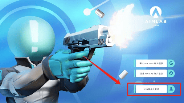瞄准实验室手机版(Aim Lab Mobile) 瞄准实验室官方下载