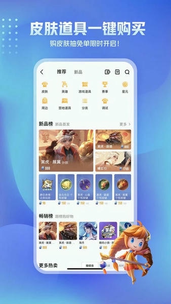 王者营地app(王者荣耀助手) v10.112.0708 安卓版 0