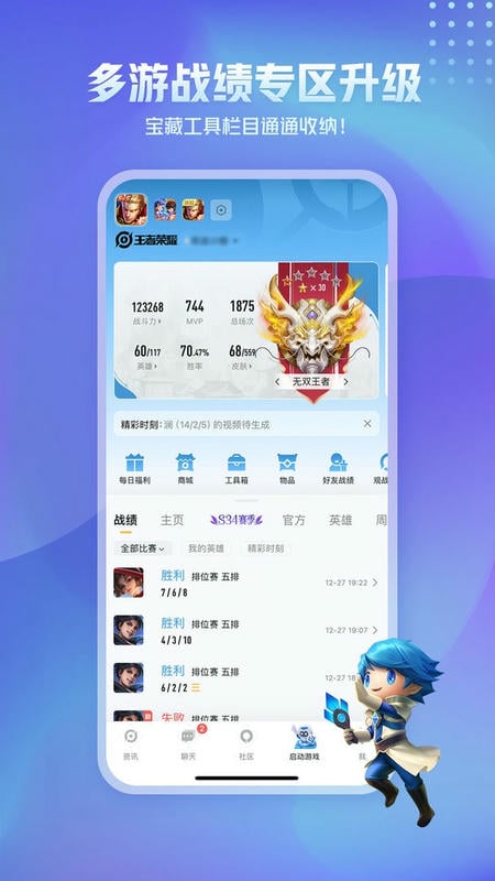 王者营地app(王者荣耀助手) v10.112.0708 安卓版 3