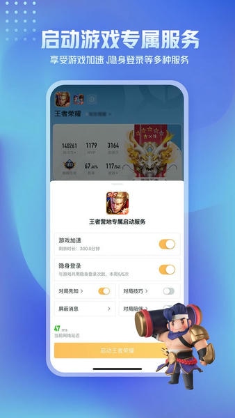 王者营地app(王者荣耀助手) v10.112.0708 安卓版 4