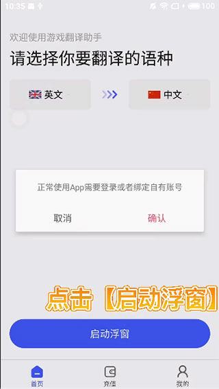 游戏翻译助手app 游戏翻译助手永久免费版下载