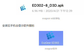 ExaGear ED302 D3D最新版 exagearD3D最流畅版下载