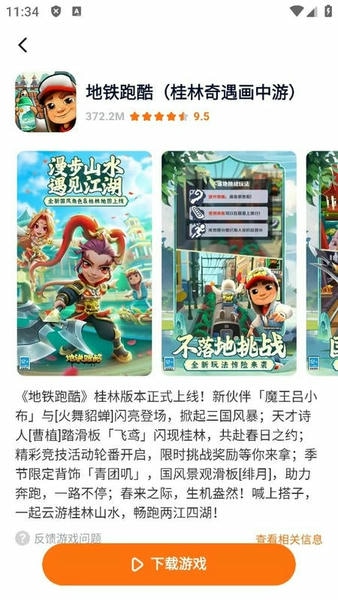 樱花迷你秀游戏盒子 v1.0.0.4 安卓版 3