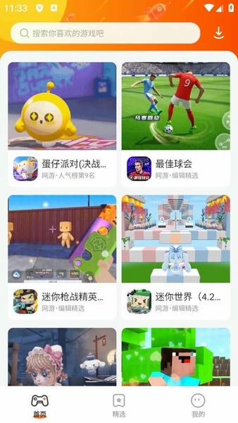 樱花迷你秀游戏盒子 v1.0.0.4 安卓版 2
