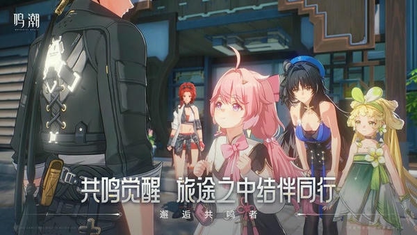 鸣潮游戏最新版 v2.1.1 安卓版 0