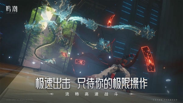 鸣潮游戏最新版 v2.1.1 安卓版 1