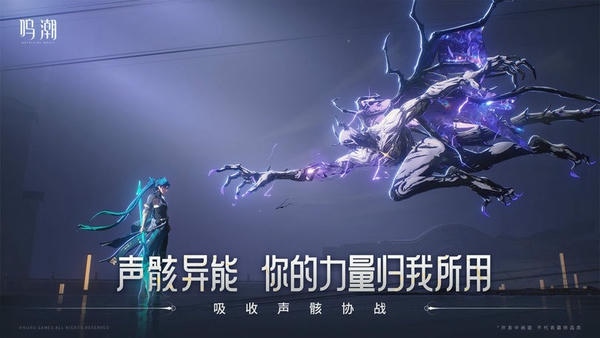 鸣潮游戏最新版 v2.1.1 安卓版 4