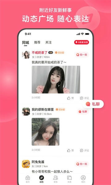 心遇交友软件 v2.28.0 安卓版 3