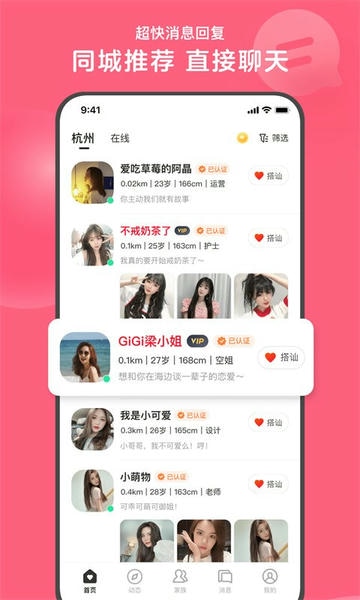 心遇交友软件 v2.28.0 安卓版 2
