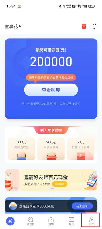 宜享花官方最新版 宜享花贷款app下载