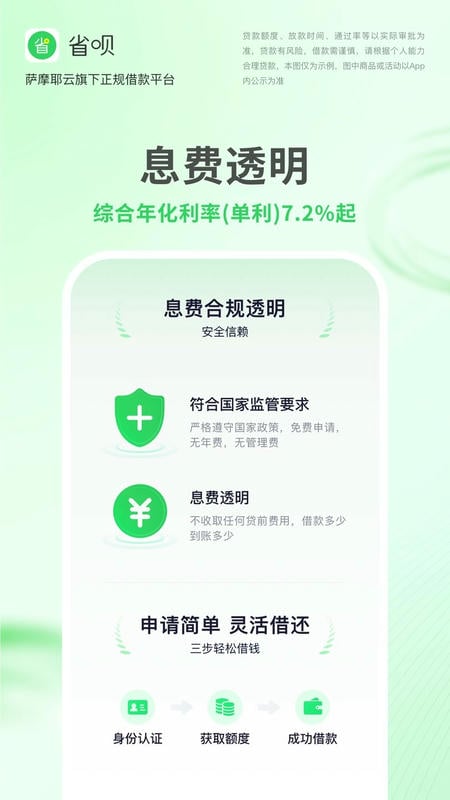省呗软件 v11.4.1 安卓最新版 1
