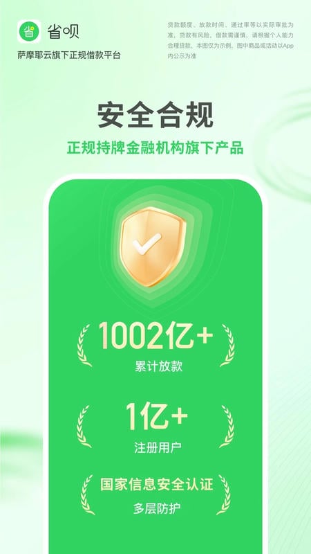 省呗软件 v11.4.1 安卓最新版 3
