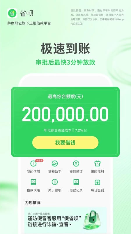 省呗软件 v11.4.1 安卓最新版 2