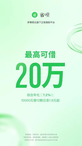 省呗软件官方正版 省呗借钱app下载
