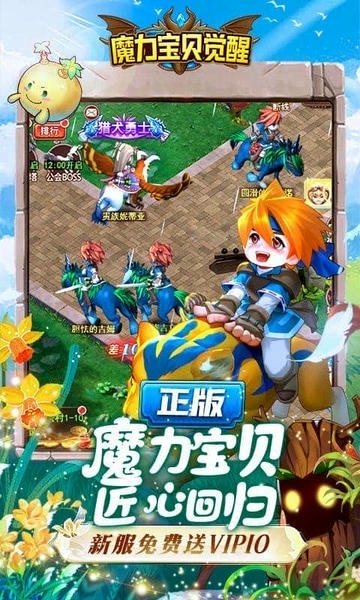 魔力宝贝觉醒官方正版 v1.2.8 安卓版 0