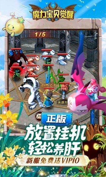 魔力宝贝觉醒官方正版 v1.2.8 安卓版 4