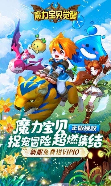 魔力宝贝觉醒官方正版 v1.2.8 安卓版 1