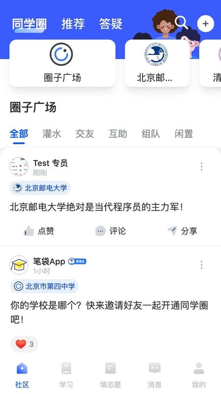 笔袋最新版 v7.9.84 安卓版 2