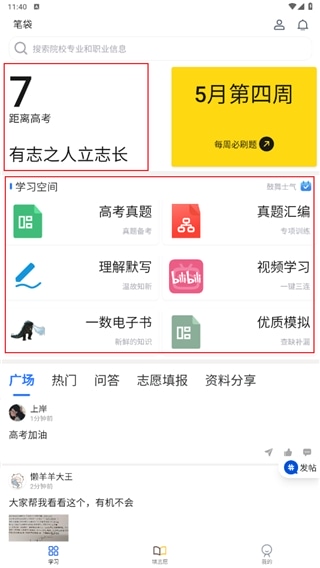笔袋最新版 笔袋app官方下载