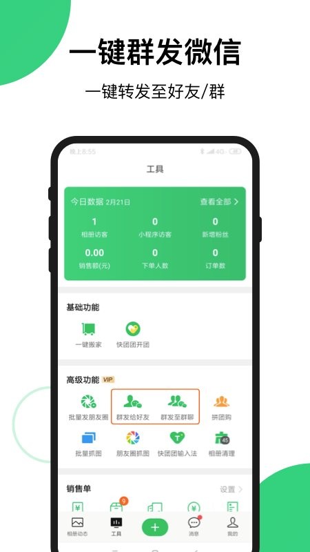 快团团官方正版 v1.76.0 安卓版 2