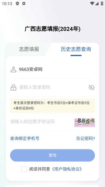 八桂高考app最新版 v1.2.7 安卓版 0