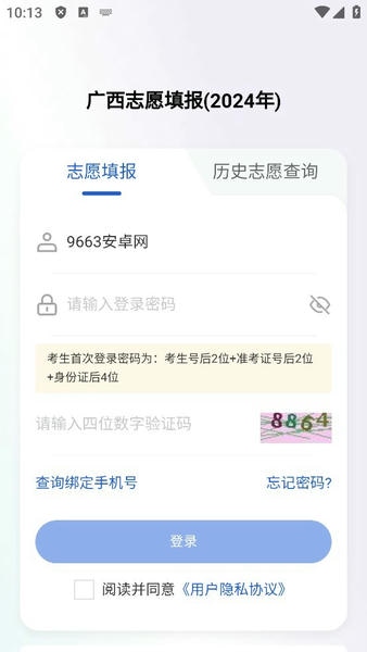 八桂高考app最新版 v1.2.7 安卓版 1