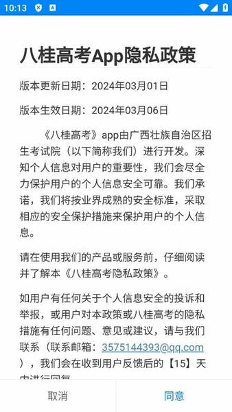 八桂高考app下载安装