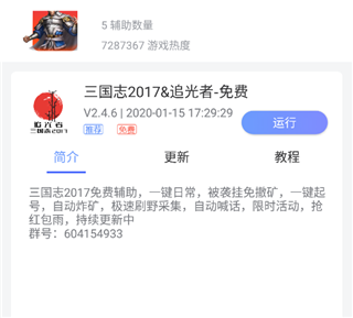 鸟人助手手游辅助免费最新版 鸟人助手官方下载