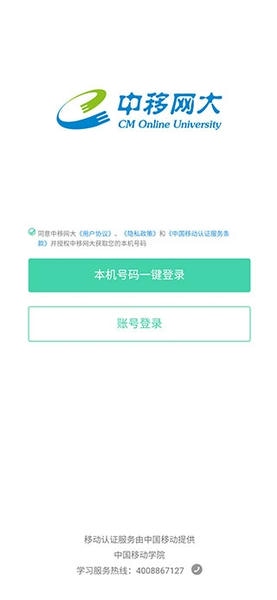 中移网大手机版 中移网大app官方下载