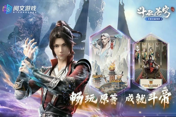 斗破苍穹三年之约手游官方正版 v1.0.0.3 安卓版 2