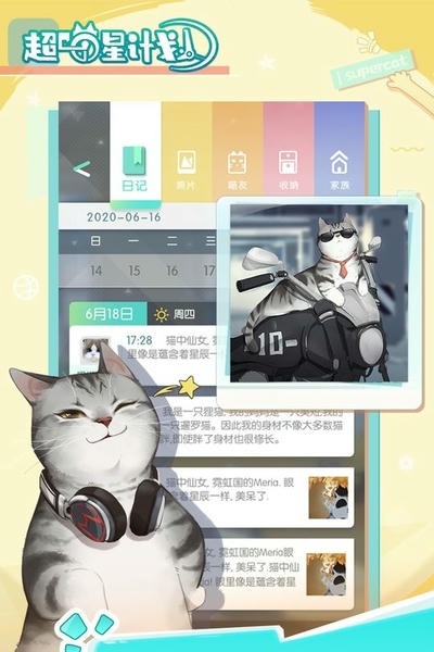 超喵星计划游戏官方正版 v55777 安卓版 4
